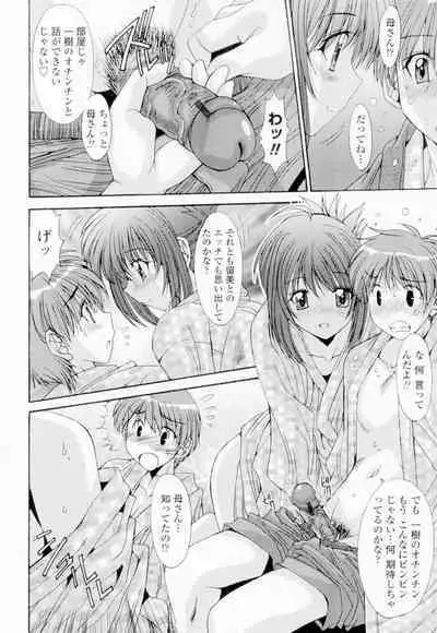 Soukan Shoukougun!! - Incestuous Syndrome