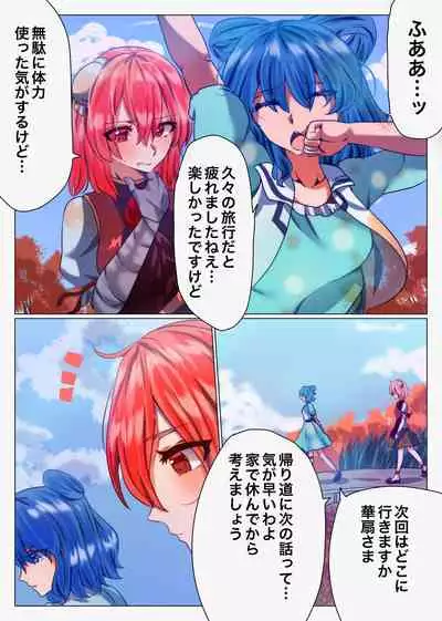 華扇と青娥の同棲生活ー第2話ー