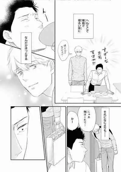 Ibitsu na Bokura no Katachi Ge