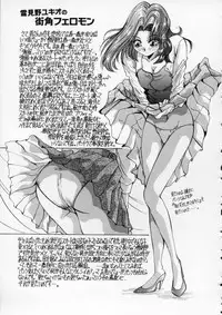 [Yukimino Yukio] Irojiro Ojousan