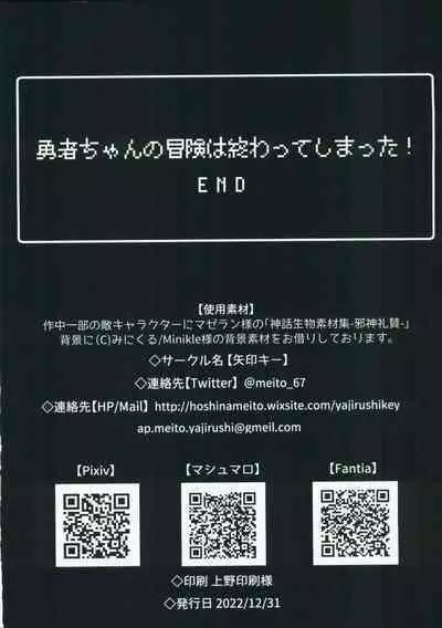 (C101) [Yajirushi Key (Hoshina Meito)] Yuusha-chan no Bouken wa Owatte Shimatta!