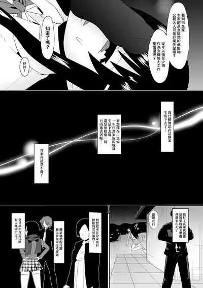 Sihrayoshi-ke no Choujo | 白良家的長女