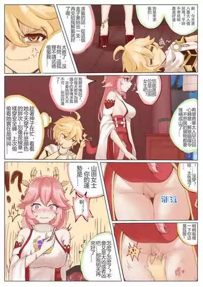 八重神子的特殊服務