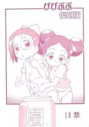 (Puniket 17) [Status Doku (Isawa Nohri)] Pipipupu Fukkoku Ban (Ojamajo Doremi)