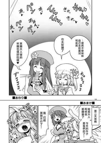 Sukebe wa Nakama da Gensoukyou | 色色是夥伴的幻想鄉