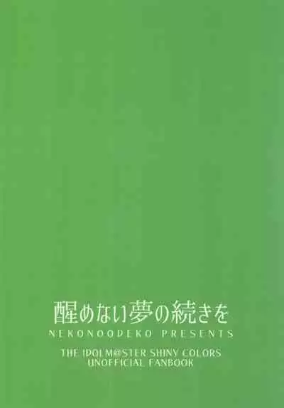 Samenai Yume no Tsuzuki o