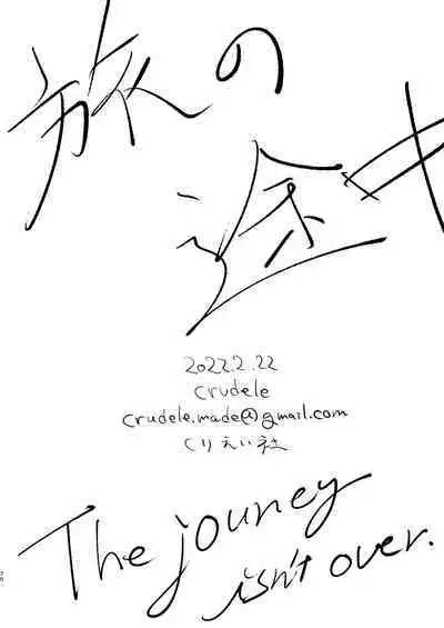 The journey isn't over.