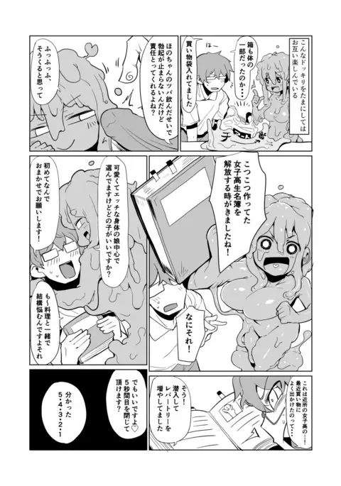 Henka Slime-Chan to Shiyou