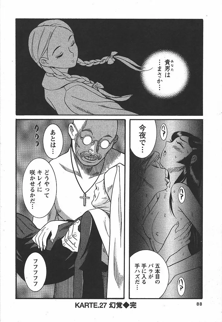 Tokubetsu Shinsatsushitsu 3 - Special Examination Room