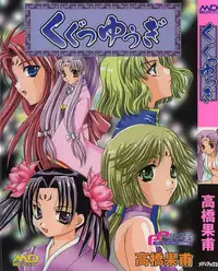 [Takahashi Kaho] Kugutsu Yuugi