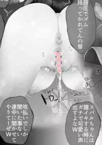 Listener no Akugyaku wo Isshin ni Hikiukeru Taiyou no Ko Subaru