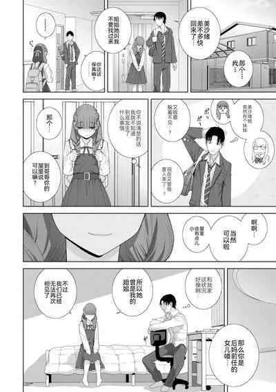 [Shinobu Tanei] Mishiranu Imouto Harem [Digital] [Chinese] [BLUE氪个人翻译] [Digital]