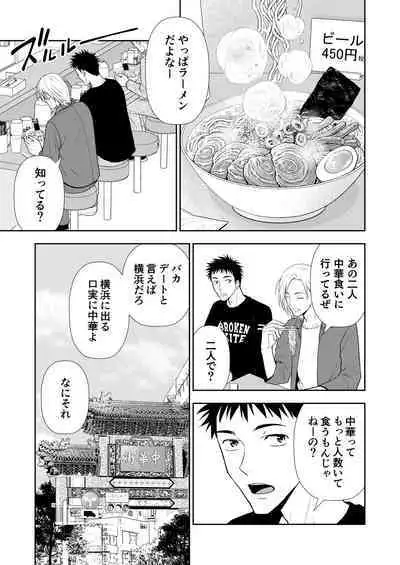 イトシテ片想い