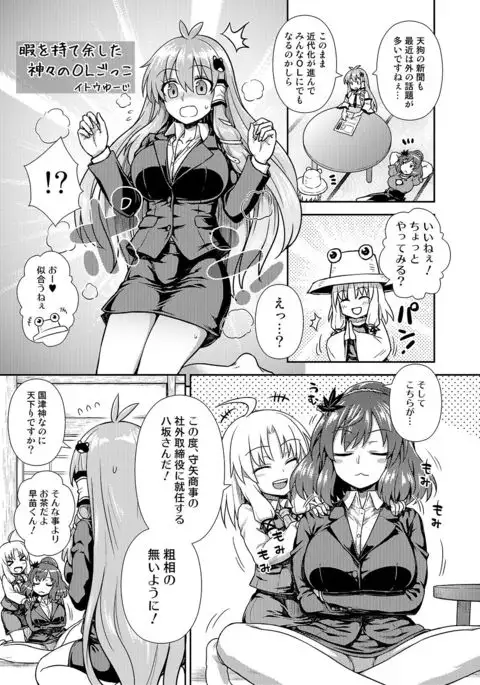 Touhou OL Goudou - Office Lady Anthology