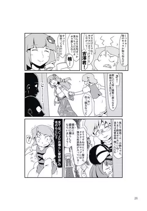 Shizuku no Utage San