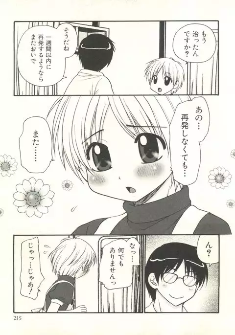 Shounen Ai no Bigaku EX - Josou Shounen -