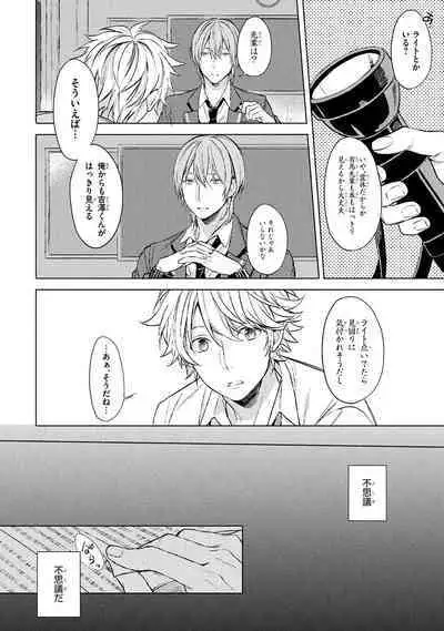 Ore dake ga Shitte iru