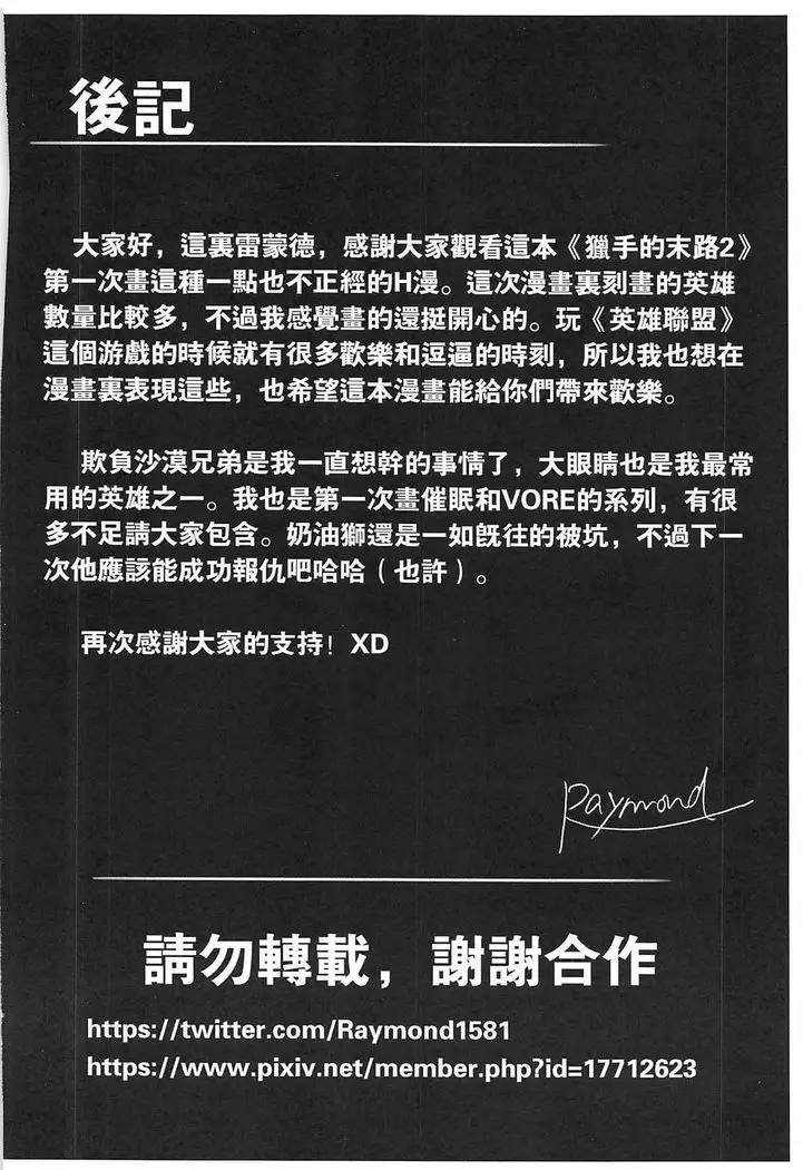 THE HUNTER'S DEAD END 2