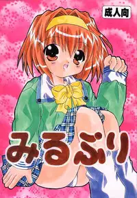 [Reitou Mikan (Sakurazuki Purin)] Mirupuri (Sister Princess)