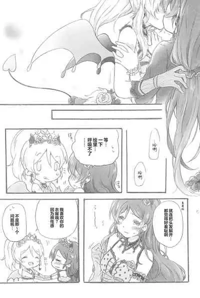 (Bokura no Love Live! 14) [Sakurayasiki (Mizubonbori)] side: (Love Live!) [Chinese] [透明声彩汉化组]