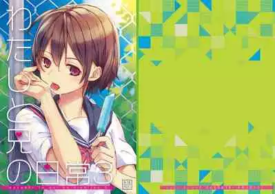 Watashi to Ani no Nichijou 3