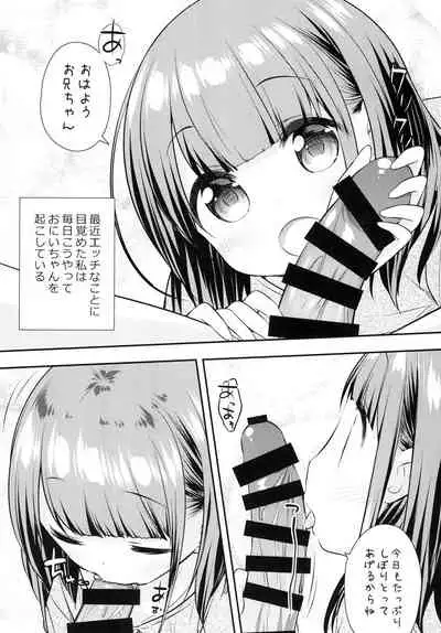 Mada Dekiru yo ne? Onii-chan