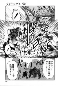 [Kawarajima Koh] Phoenix Papa