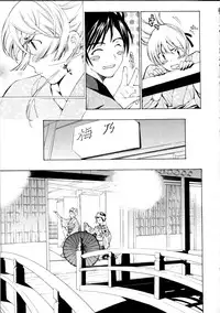 [Asagi Ryu] Koi wa Hisoka ni Minoraseru mono