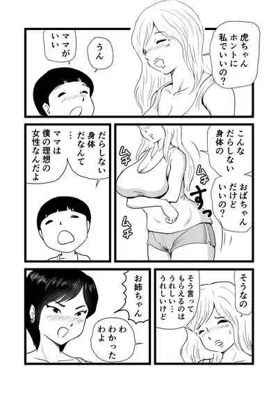 Mama to Ayumi-san ni Shibori Torareru Musuko no Hanashi