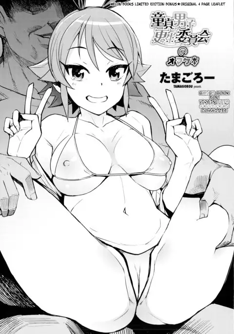 Doutei Danshi Kousei Iinkai Melonbooks Gentei 4P Leaflet