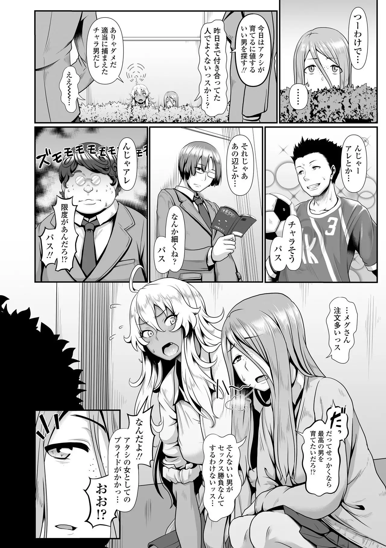 Sakare Seishun!! Ragai Katsudou