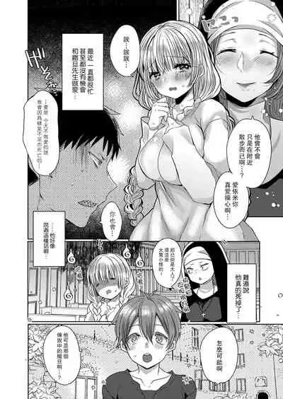 Akuma to no Love Love Kyoudou Seikatsu Ch. 1-6