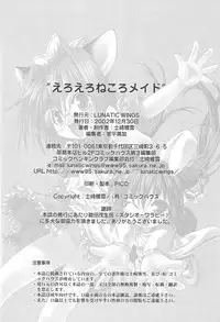 [Lunatic Wings] Ero Ero Nekoro Maid