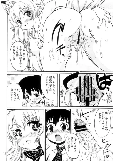 Amaenbo-san Shite Ageru