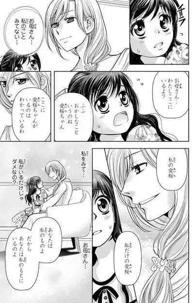 Tsumetai Miruku Boku wa Kimi no Otoko~Chp.1-14