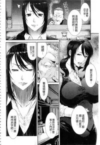 [Sunagawa Tara] Iregui Ochita Tsuma-tachi [Chinese]