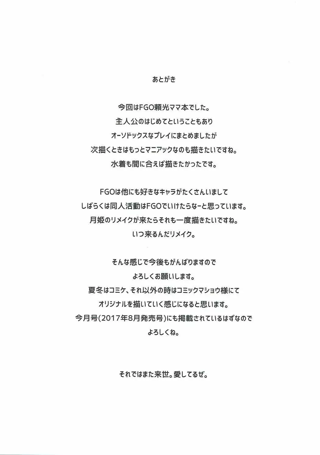 Raikou Mama no Iutoori!