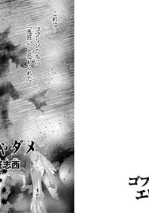 Goblin ni eroi koto sarechau Anthology vol.1