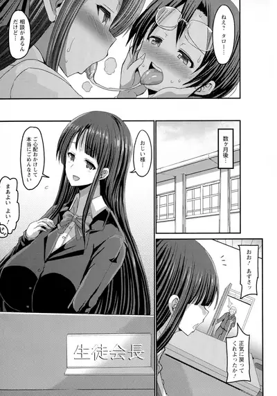 Kasshoku Hiwai Nyuujo