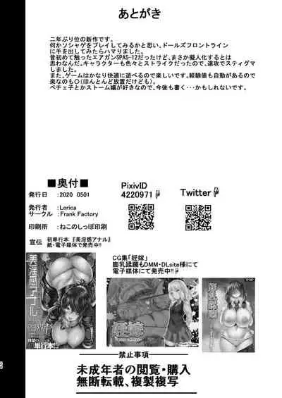 [Frank Factory (Lorica)] Nympfo-mania? II (Girls' Frontline) [Digital]