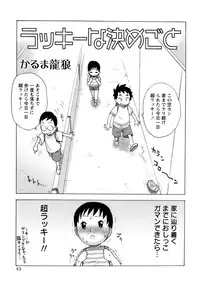 [Anthology] Shounen Ai No Bigaku 13 The Omorashi Shounen