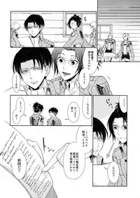 [RIX (Mamiya)] Habataita Ato mo (Shingeki no Kyojin)