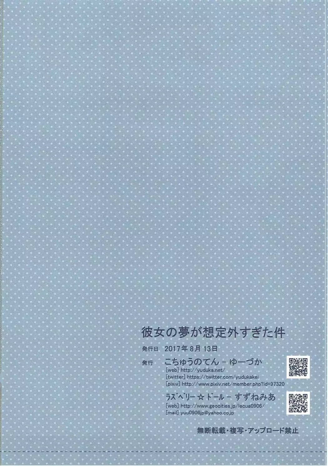 彼女の夢が想定外すぎた件
