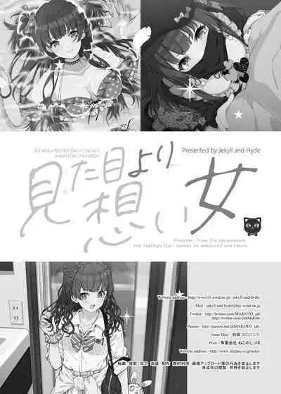 Mitame yori Omoi Onna | 比看起来更会想的女人