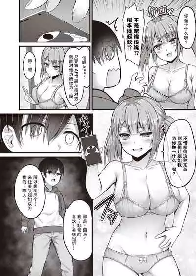 Sekkusu Ijou Koibito Miman