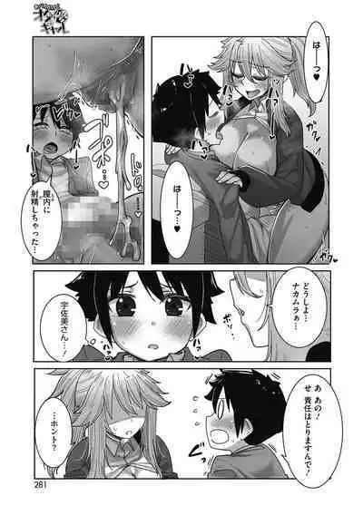 Otaku ni Yasashii Gal wa iru!