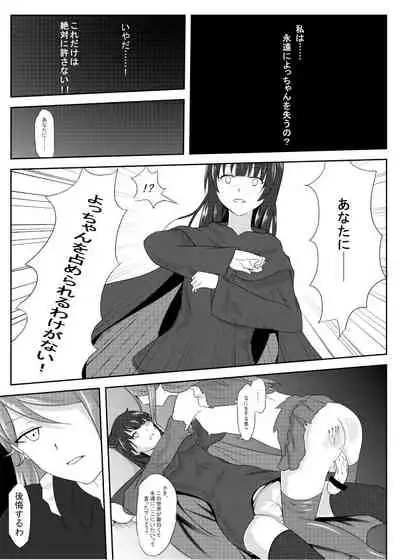 [Yuetan Ekan (Yuetan)] Guilty Night (Love Live! Sunshine!!) [Digital]