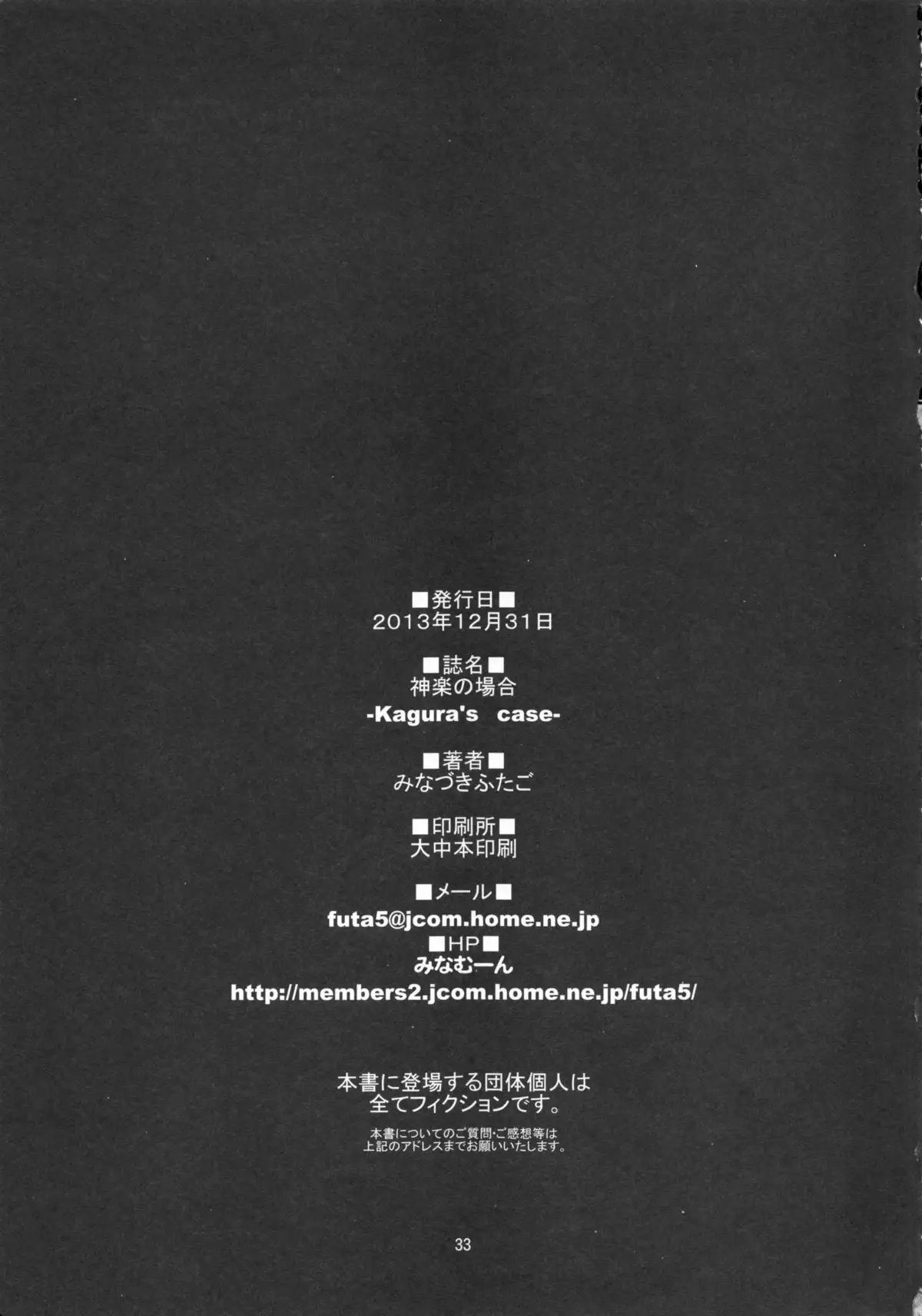 Seitokaichou Kagura no Baai