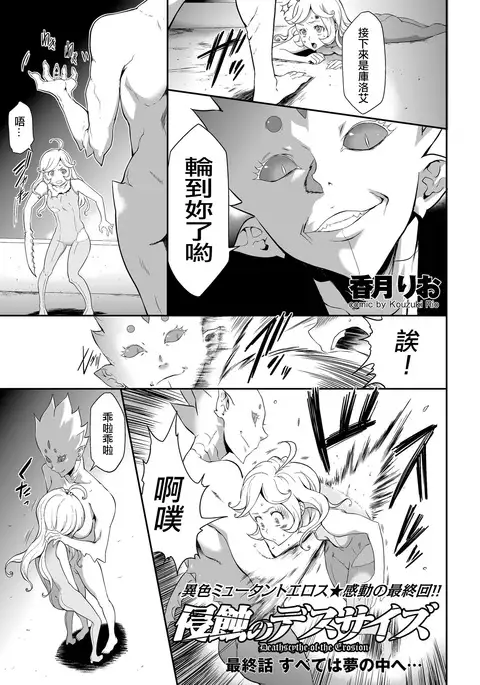 Shinshoku no Deathscythe Saishuuwa Subete wa Yume no Naka e ...