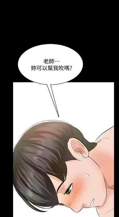 【周一连载】家教老师（作者: CreamMedia） 第1~43话